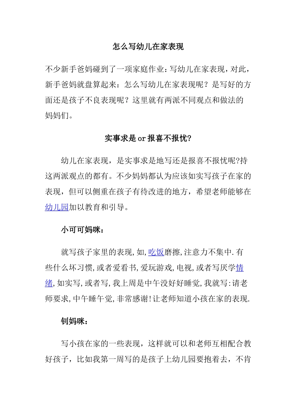 怎么写幼儿在家表现_第1页