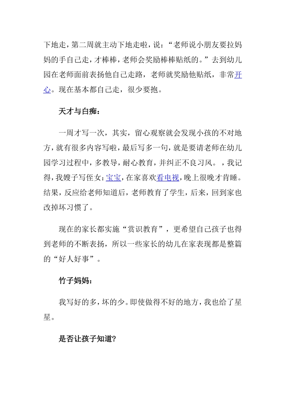 怎么写幼儿在家表现_第2页