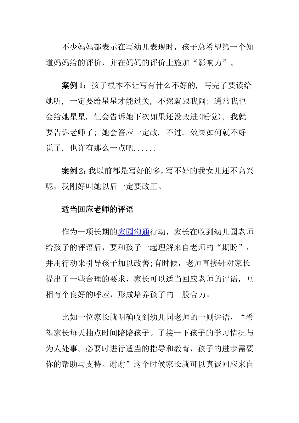 怎么写幼儿在家表现_第3页