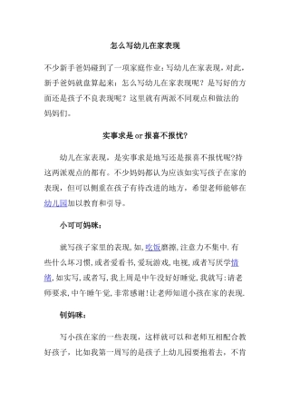 怎么写幼儿在家表现