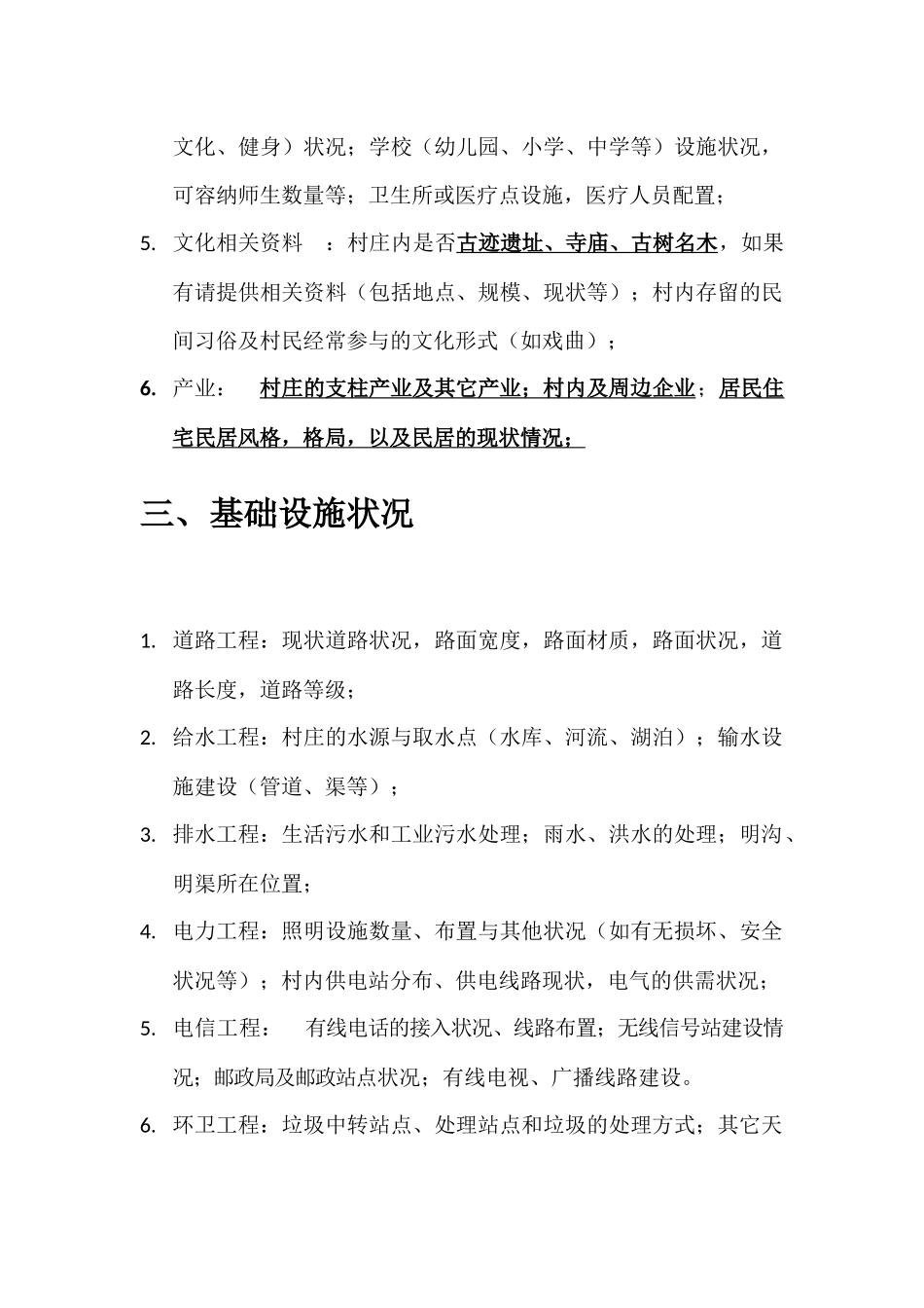 新泰美丽乡村调研清单_第2页
