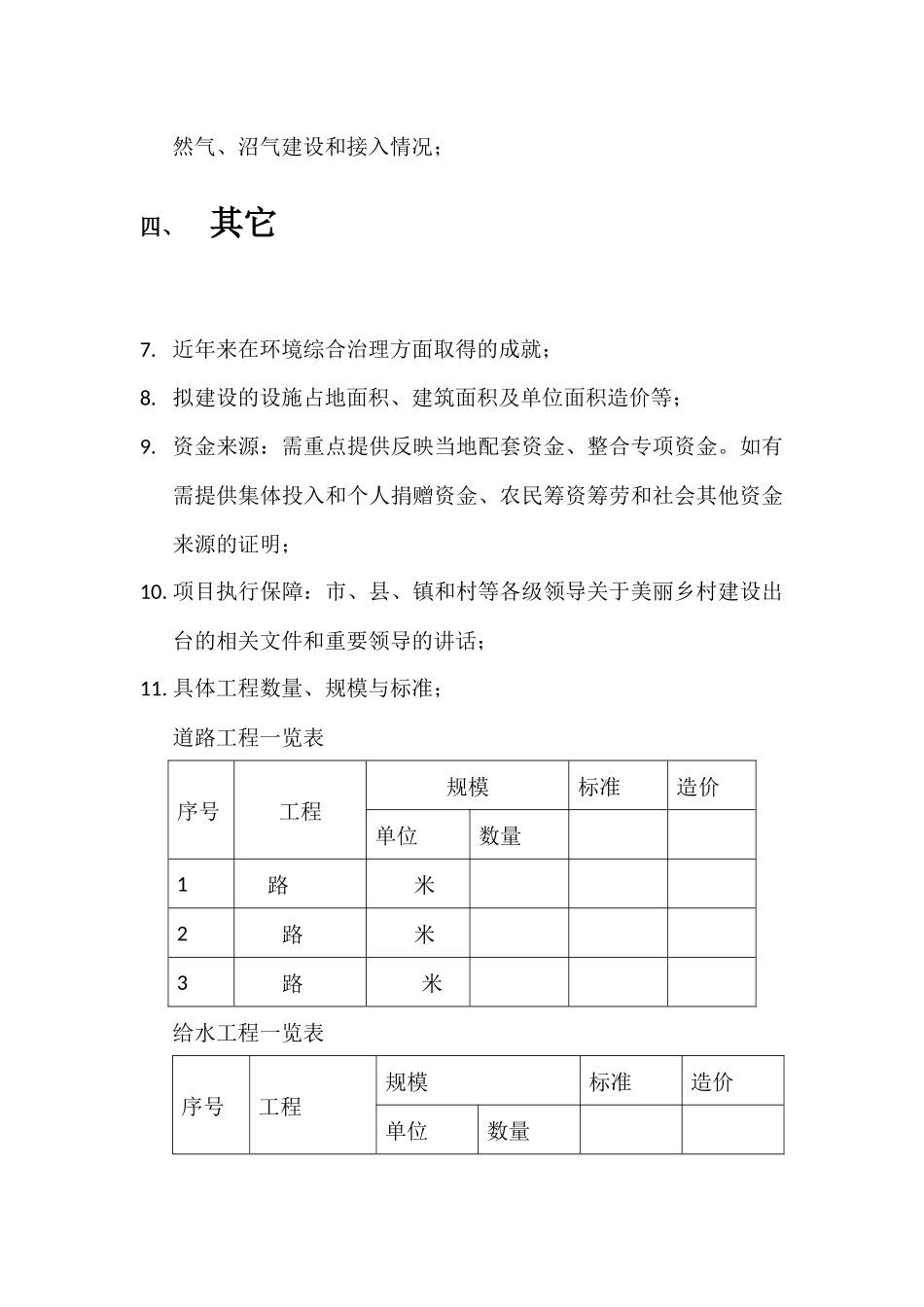 新泰美丽乡村调研清单_第3页