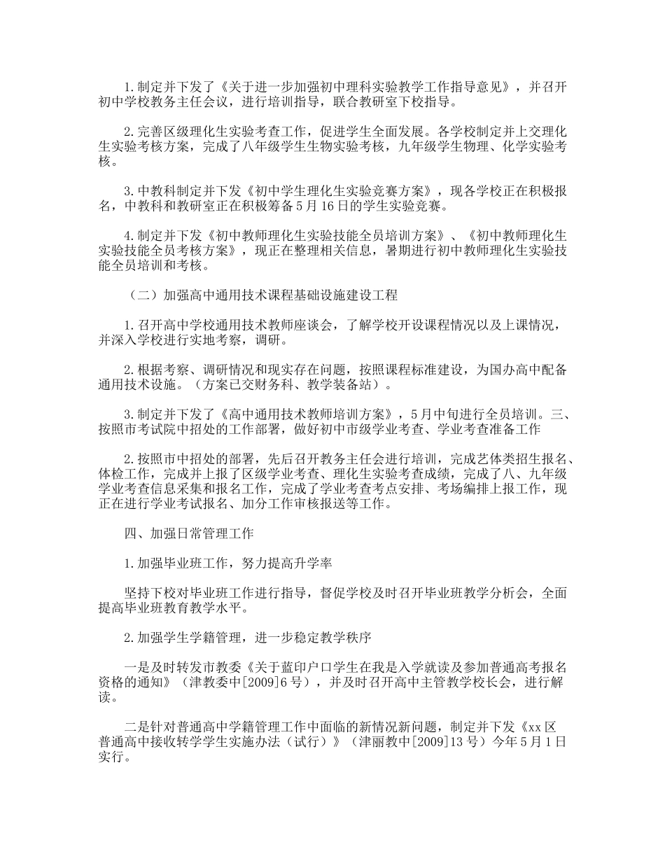 中教科上半年中期教育工作工作总结_第2页