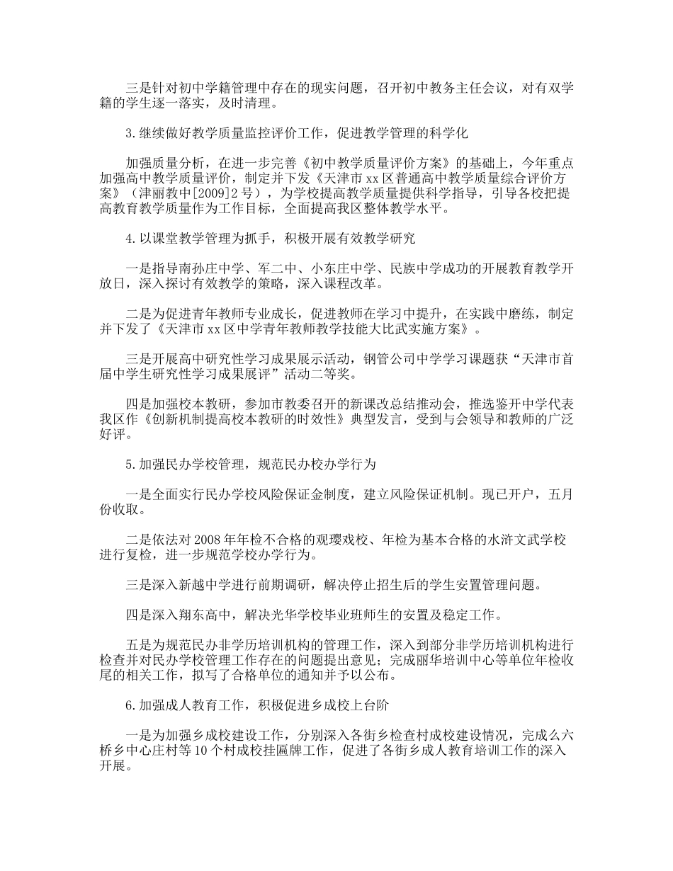 中教科上半年中期教育工作工作总结_第3页