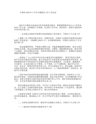 中教科上半年中期教育工作工作总结