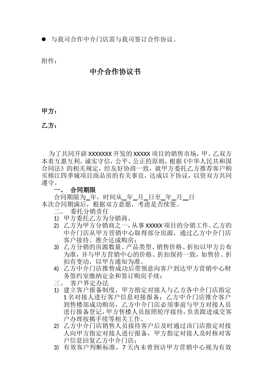 中介合作方案_第2页