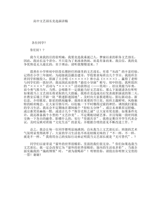 高中文艺部长竞选演讲稿