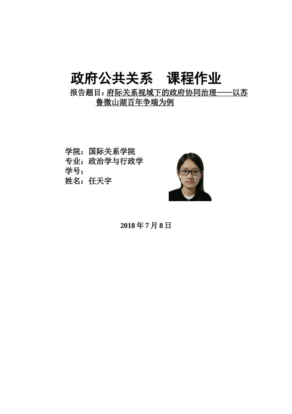 政府公共关系课程作业_第1页
