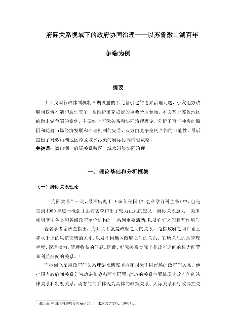 政府公共关系课程作业_第2页