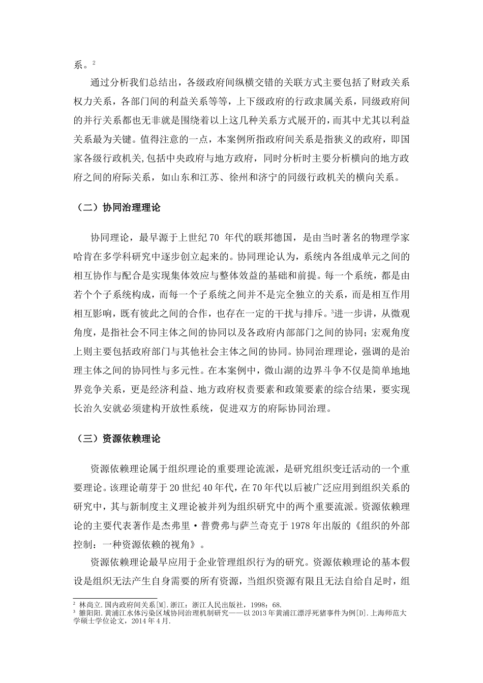 政府公共关系课程作业_第3页