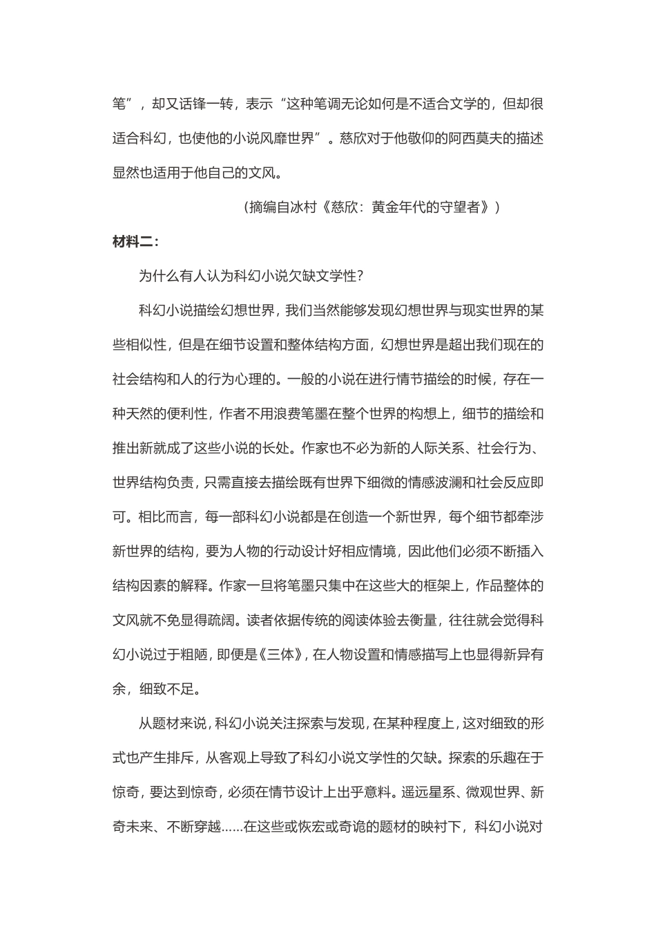 年度语文模拟普通高等学校招生全国统一考试_第2页