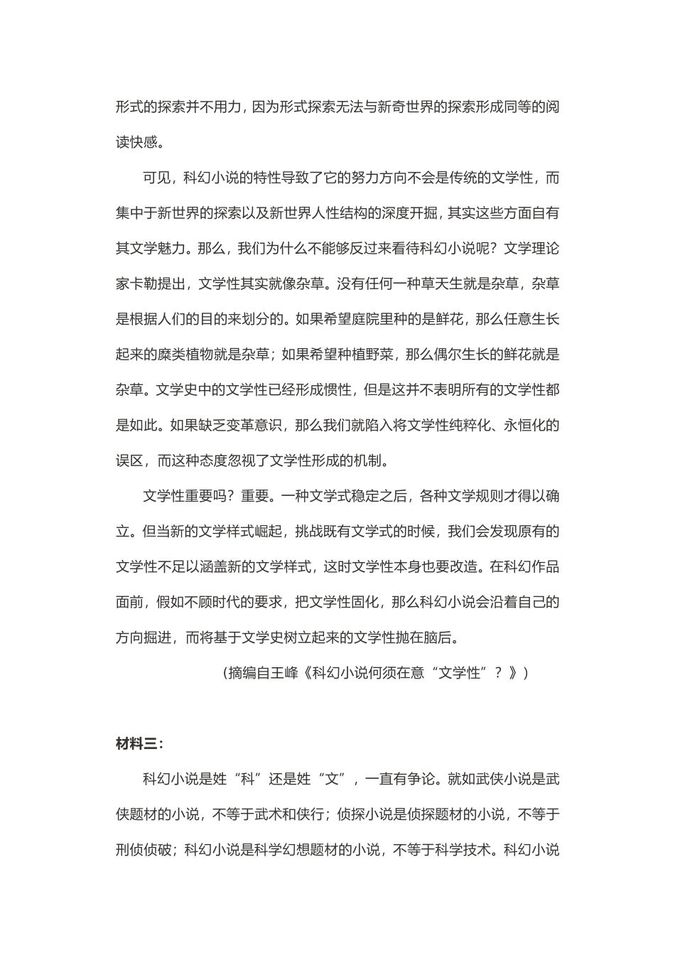 年度语文模拟普通高等学校招生全国统一考试_第3页