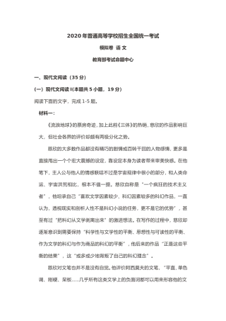 年度语文模拟普通高等学校招生全国统一考试