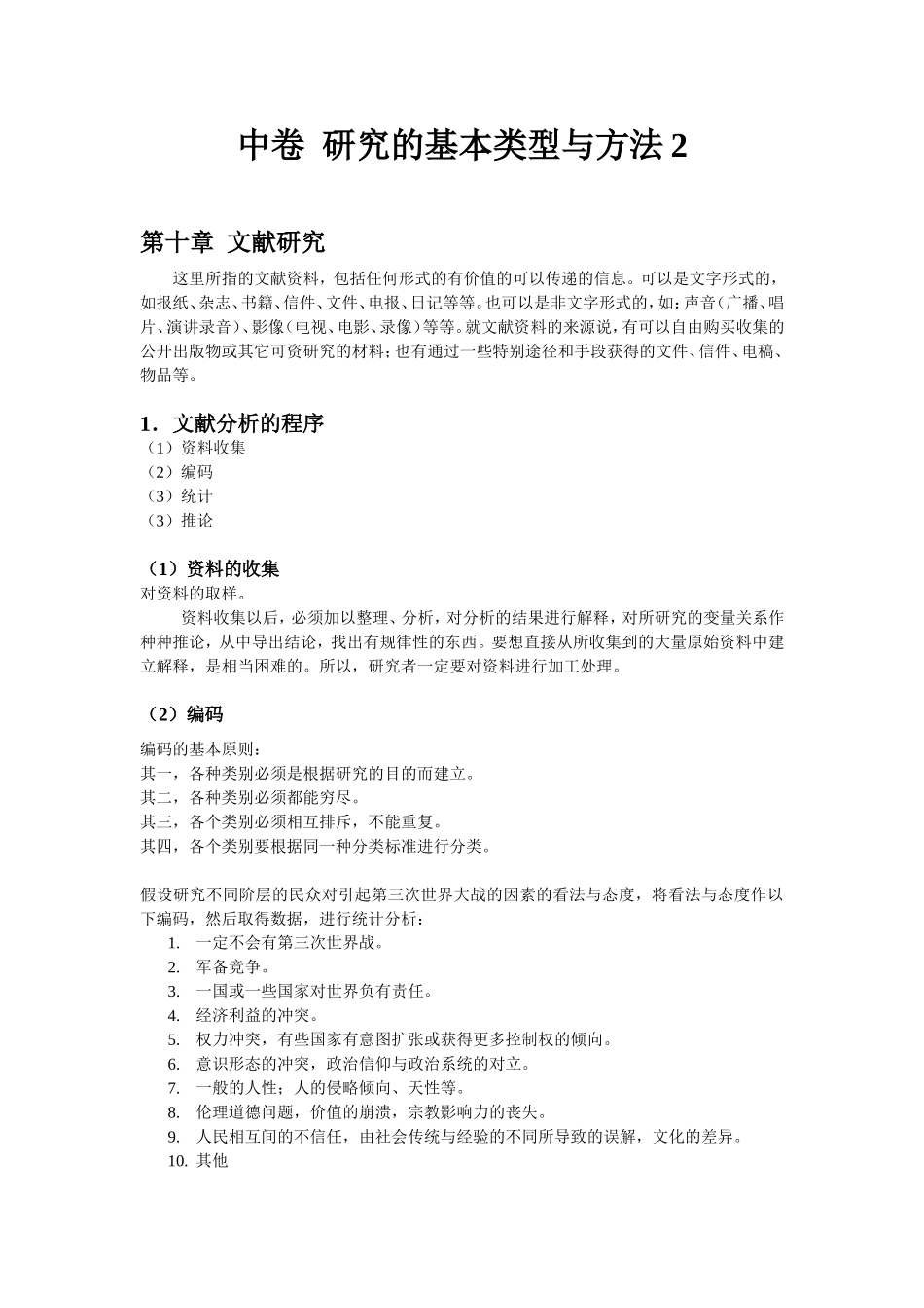中卷研究的基本类型与方法2_第1页
