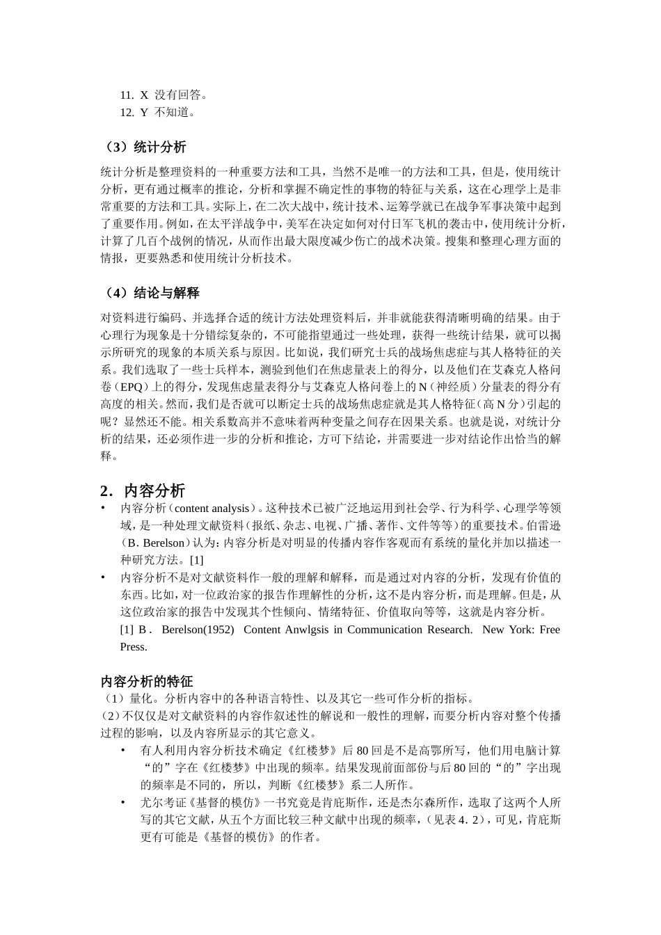 中卷研究的基本类型与方法2_第2页