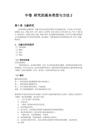 中卷研究的基本类型与方法2