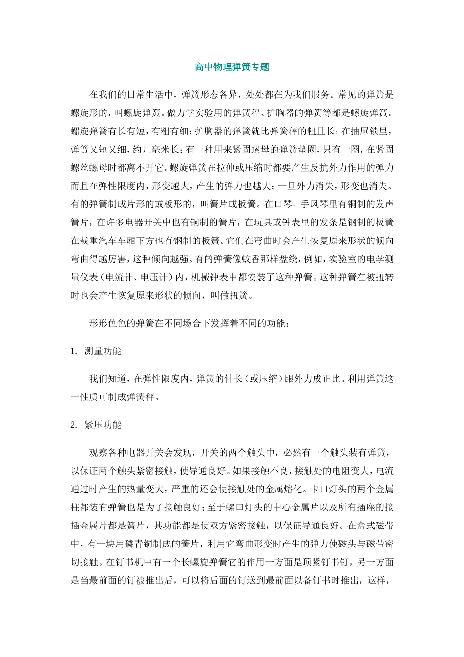 高中物理弹簧专题_第1页