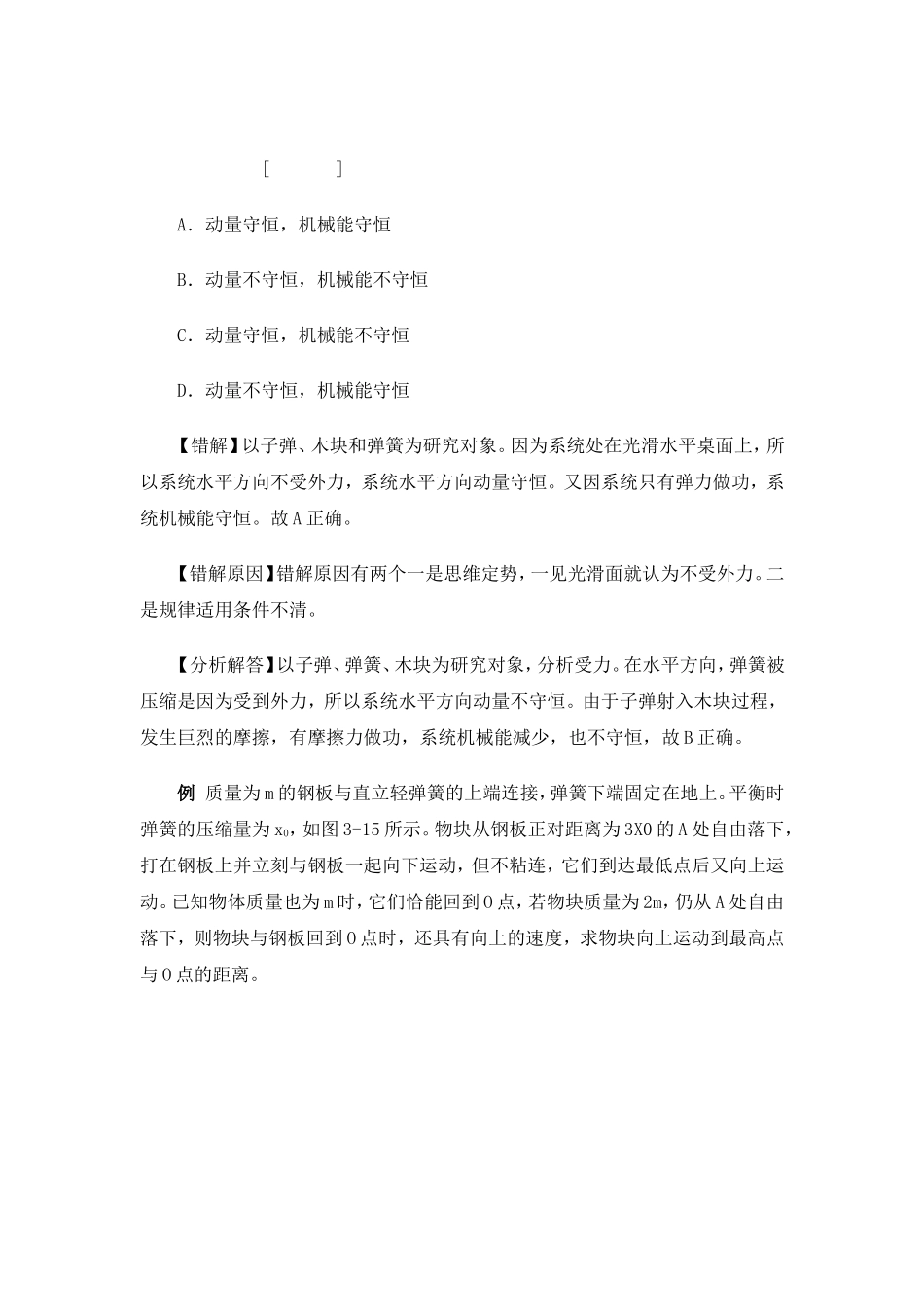 高中物理弹簧专题_第3页