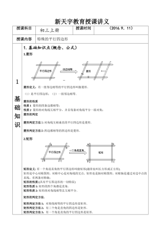 新天宇教育授课讲义
