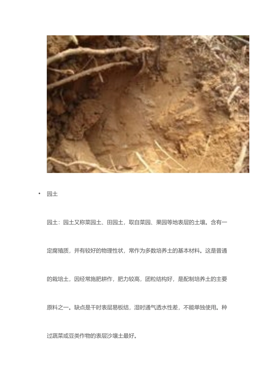 怎么养好花草？教你十种营养土的自制方法！_第3页