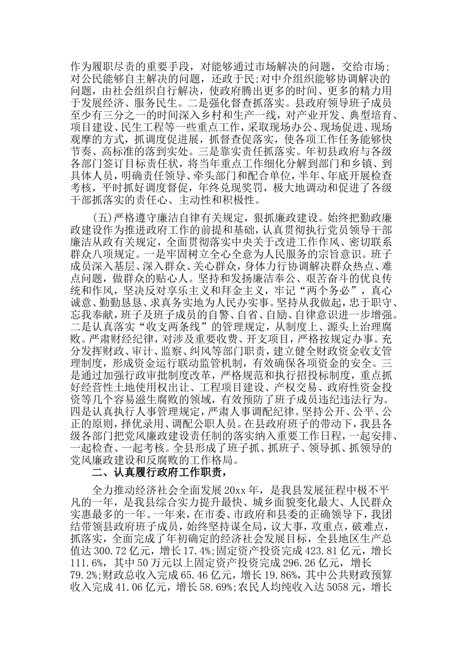 政府领导班子述职述廉报告材料_第2页