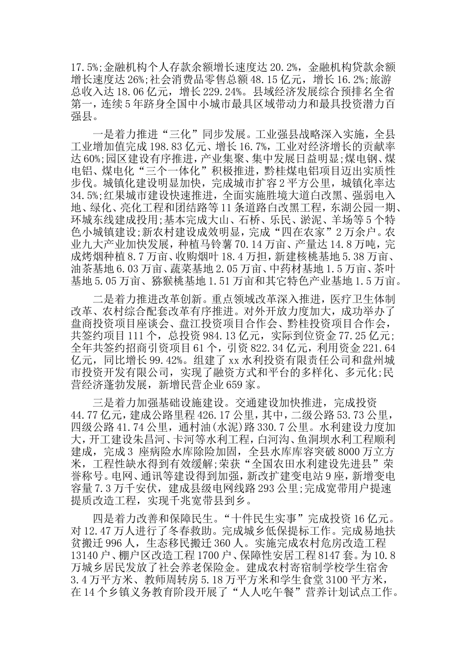 政府领导班子述职述廉报告材料_第3页