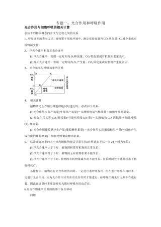 专题一光合作用和呼吸作用