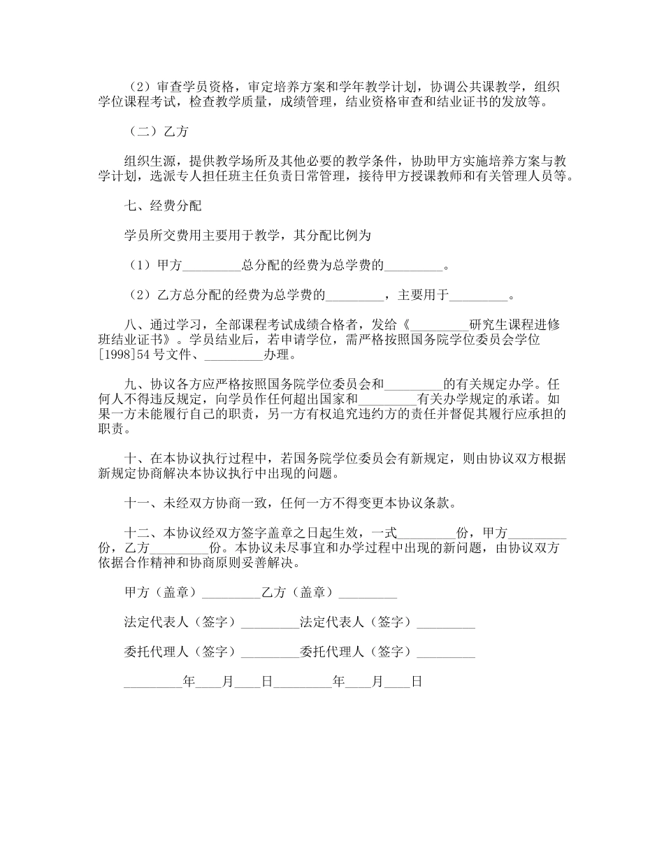 研究生课程进修班合作协议书_第2页