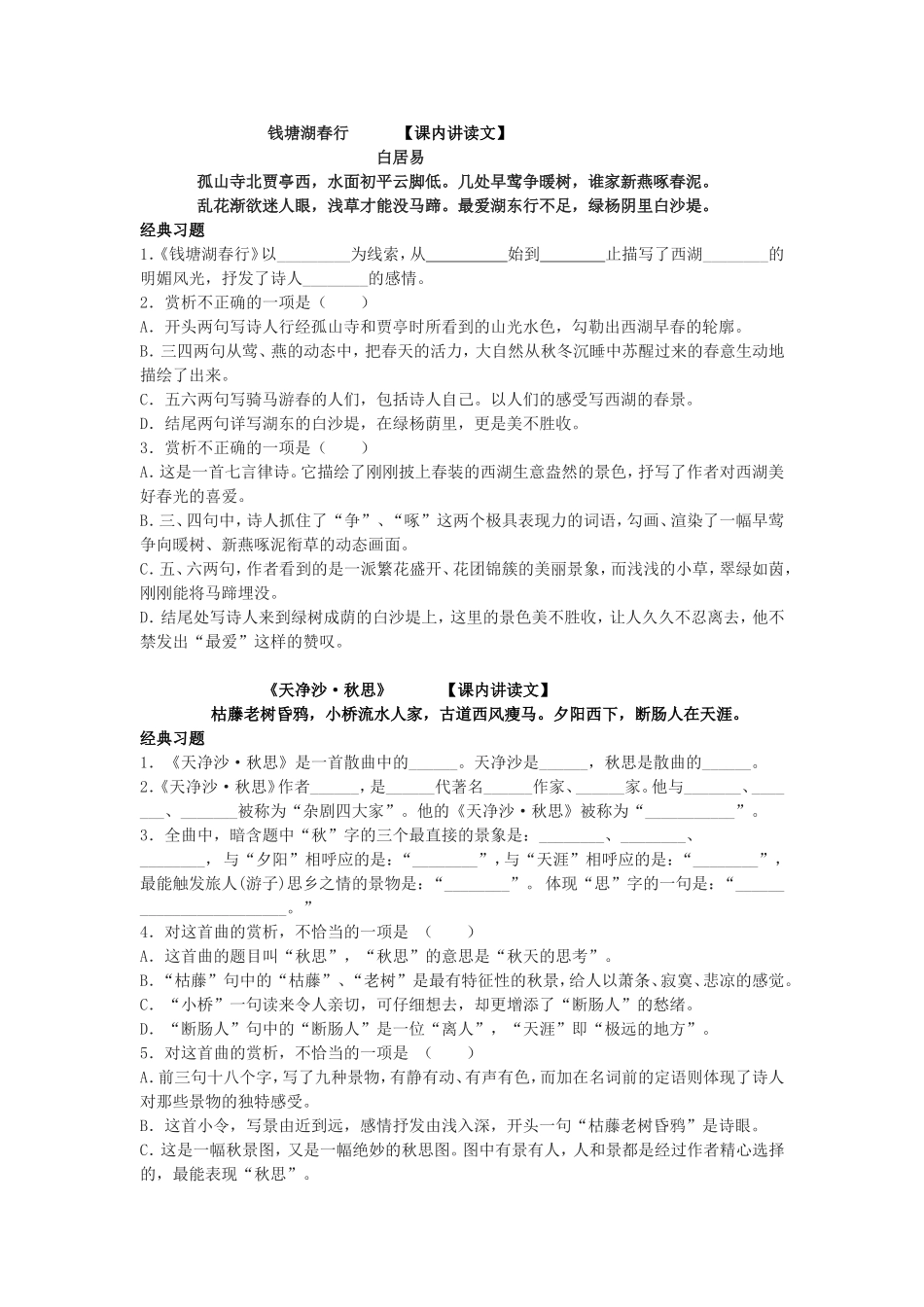 中考34首必背古诗词练习题_第2页