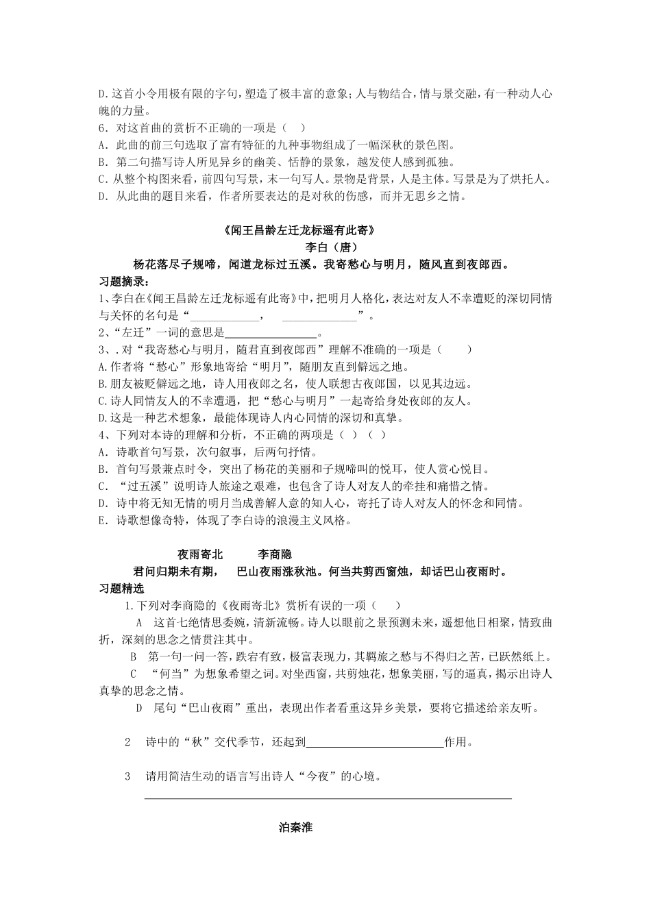 中考34首必背古诗词练习题_第3页