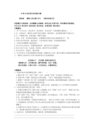 中考34首必背古诗词练习题