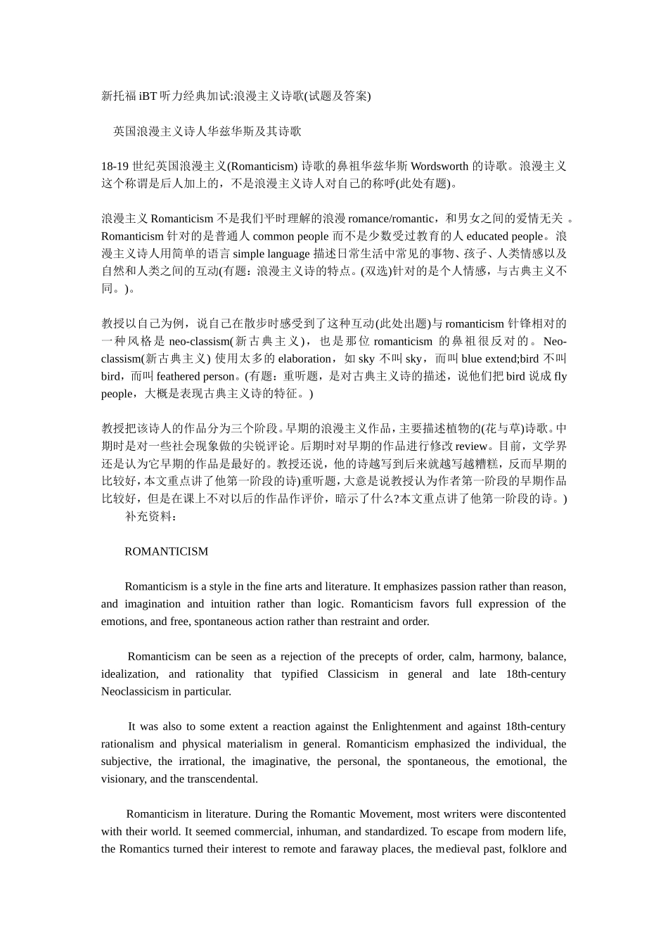 新托福iBT听力经典加试浪漫主义诗歌(试题及答案)_第1页