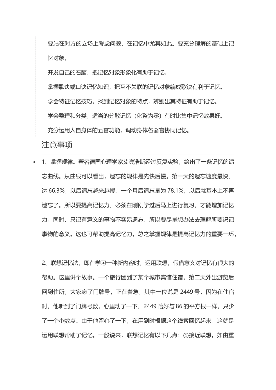 怎么样提高记忆力_第2页