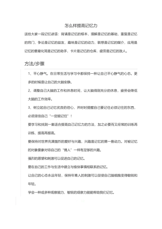 怎么样提高记忆力