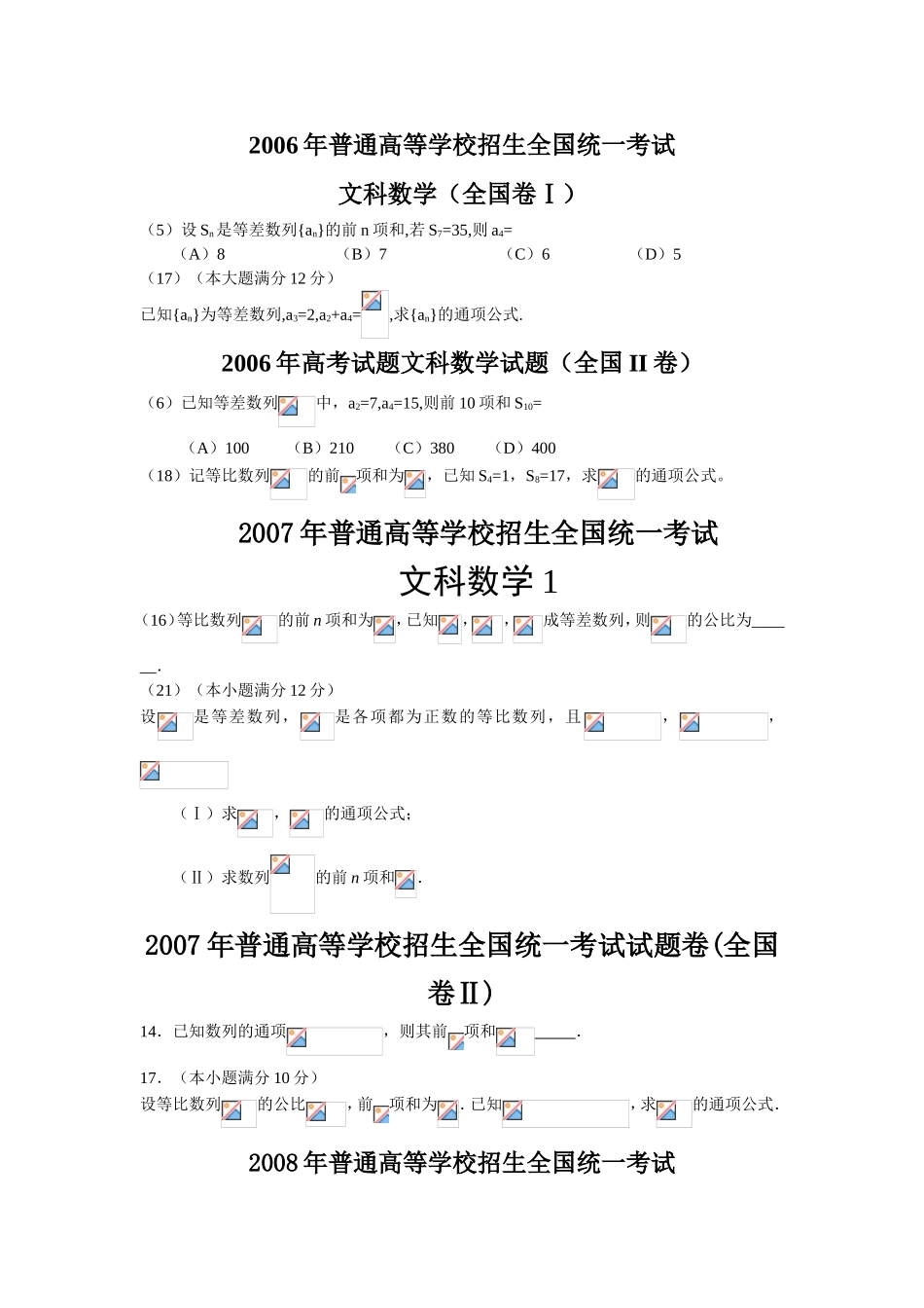 普通高等学校招生文科数学考试试题_第1页