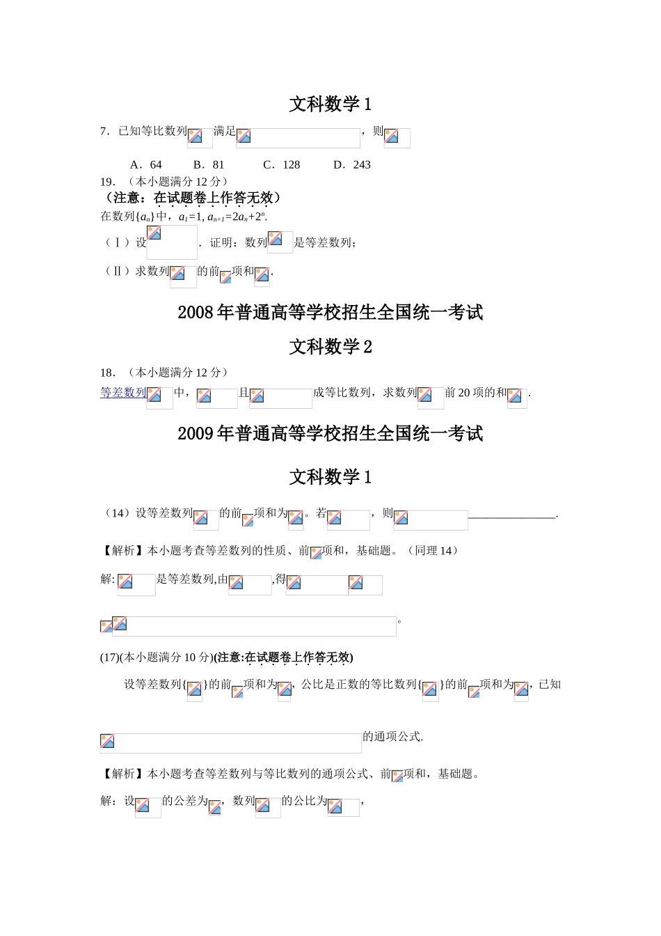 普通高等学校招生文科数学考试试题_第2页