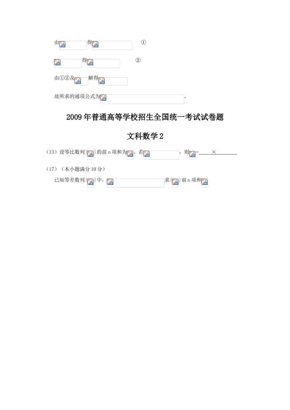普通高等学校招生文科数学考试试题_第3页
