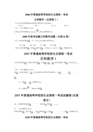 普通高等学校招生文科数学考试试题