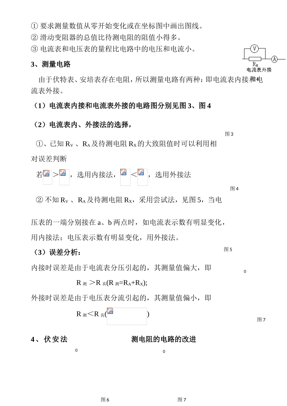高中物理电阻测量方法归纳总结_第2页