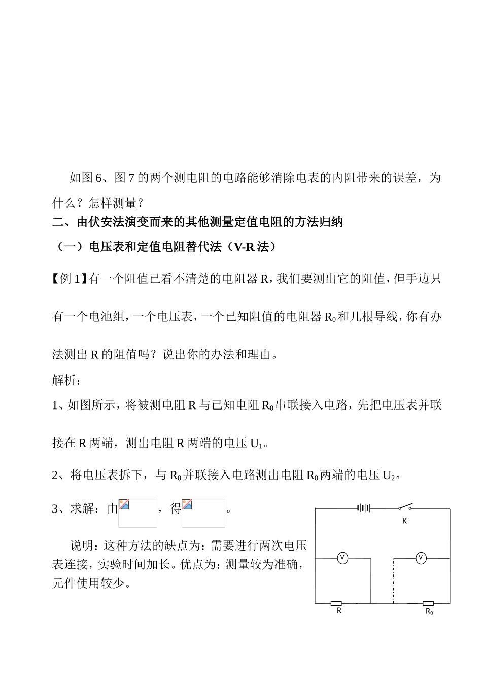 高中物理电阻测量方法归纳总结_第3页