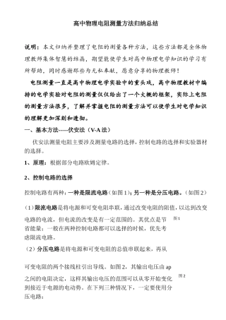 高中物理电阻测量方法归纳总结
