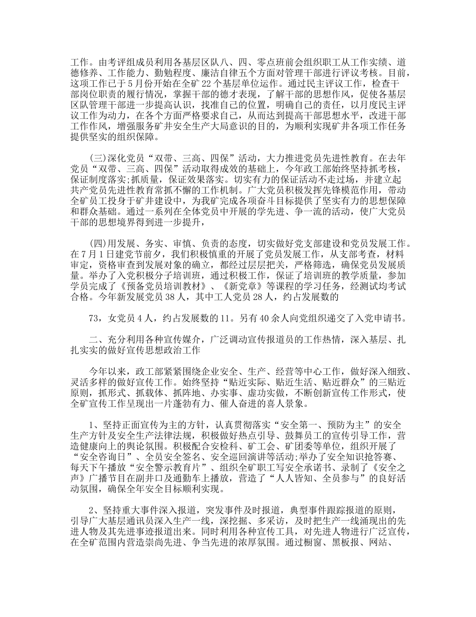 政工部先进单位申报材料_第2页