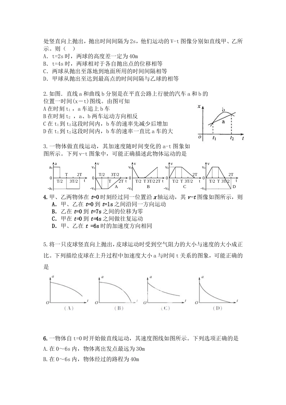 专题一匀速直线运动规律灵活运用_第2页