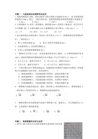 专题一匀速直线运动规律灵活运用