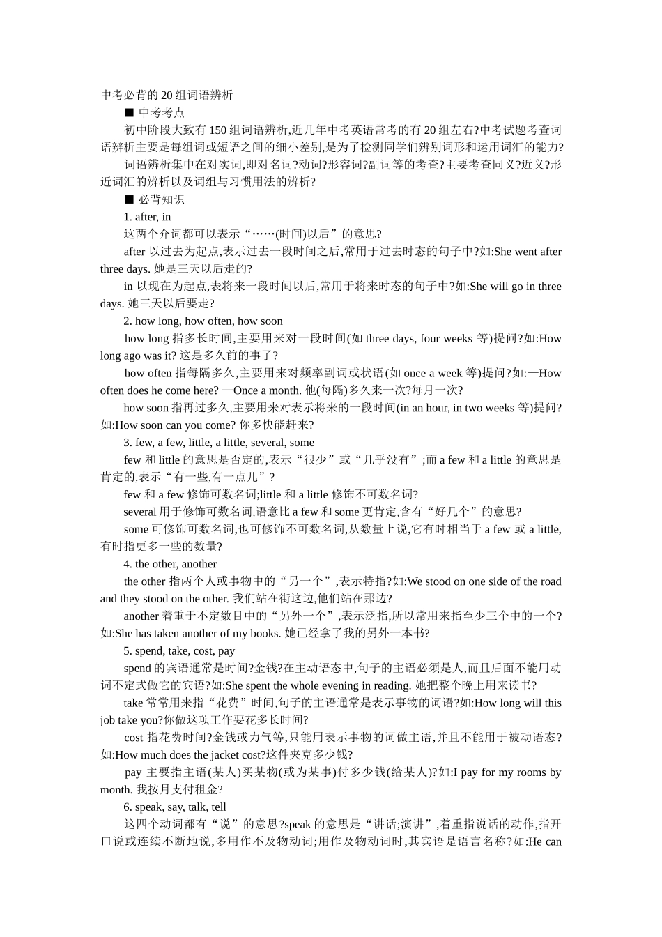 中考必背的20组词语辨析_第1页