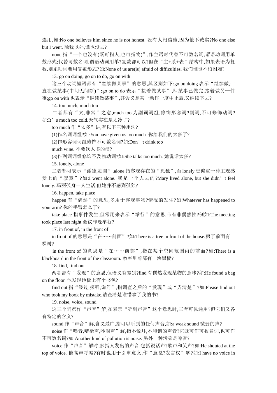 中考必背的20组词语辨析_第3页