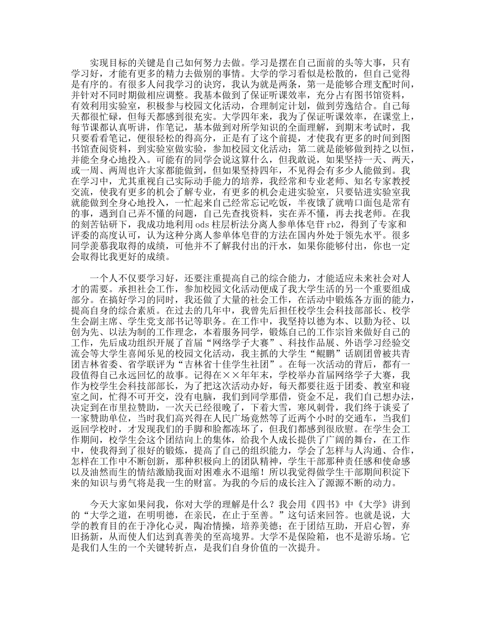 研究生青春与信念演讲稿——在奋斗中闪光_第2页