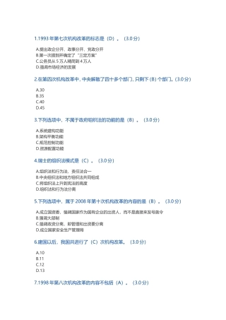 申论测试第七次机构改革的标志是