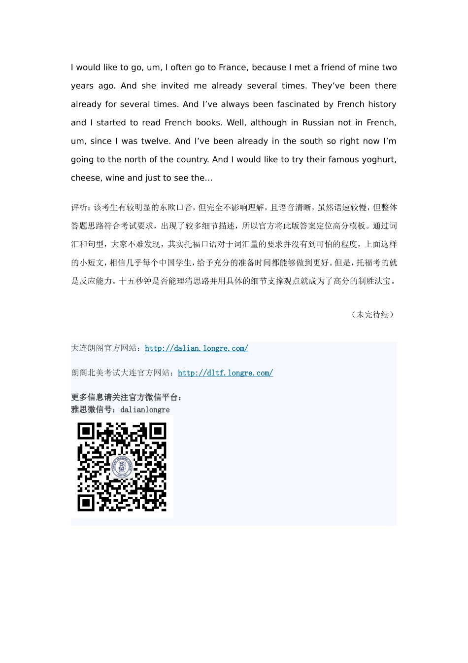 新托福OG口语部分详解_第2页