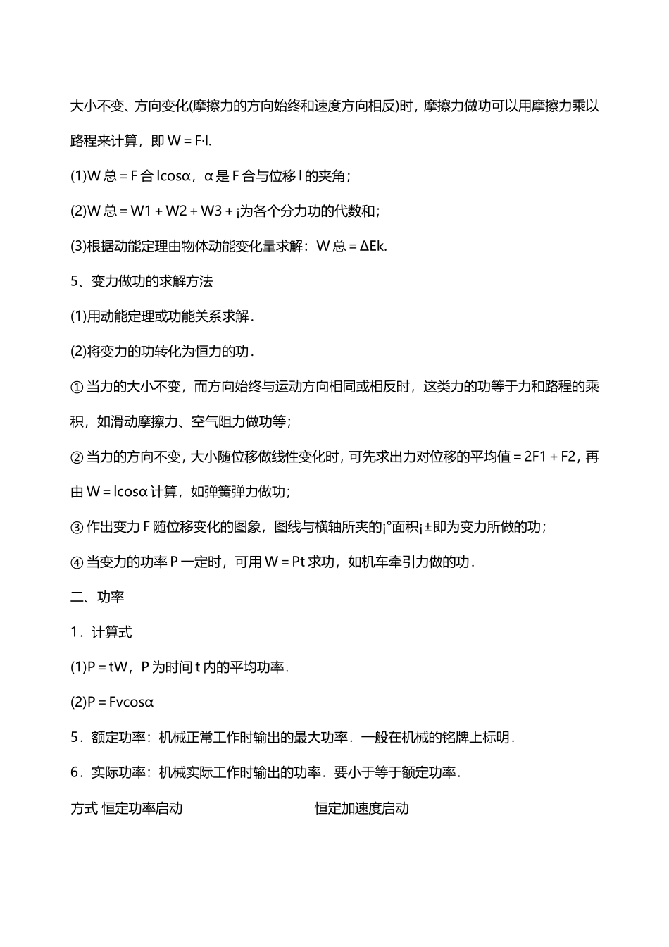 高中物理机械能守恒定律知识点总结（一）_第2页
